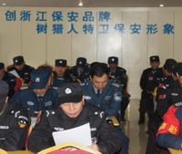 保安員培訓(xùn)、資格考試